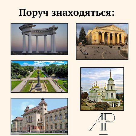 Apartpoltava Центр Полтави, Простора Та Зручна Квартира Біля Пует, 2-Окремі Кімнати, Звітна Документація Для Відрядження Poltava Exterior foto